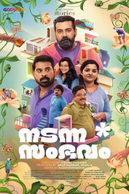 Nadanna Sambhavam (2024) Malayalam