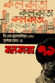 Download Calcutta 71 (1972) Bengali Movies 1080p