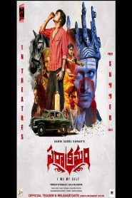 Parakramam (2024) Telugu