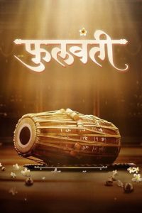 Download Phullwanti (2024) Marathi-Movies[ZinkMovies], 720p [1.3GB] | 1080p [2.99GB] | 2160p [14.13GB]